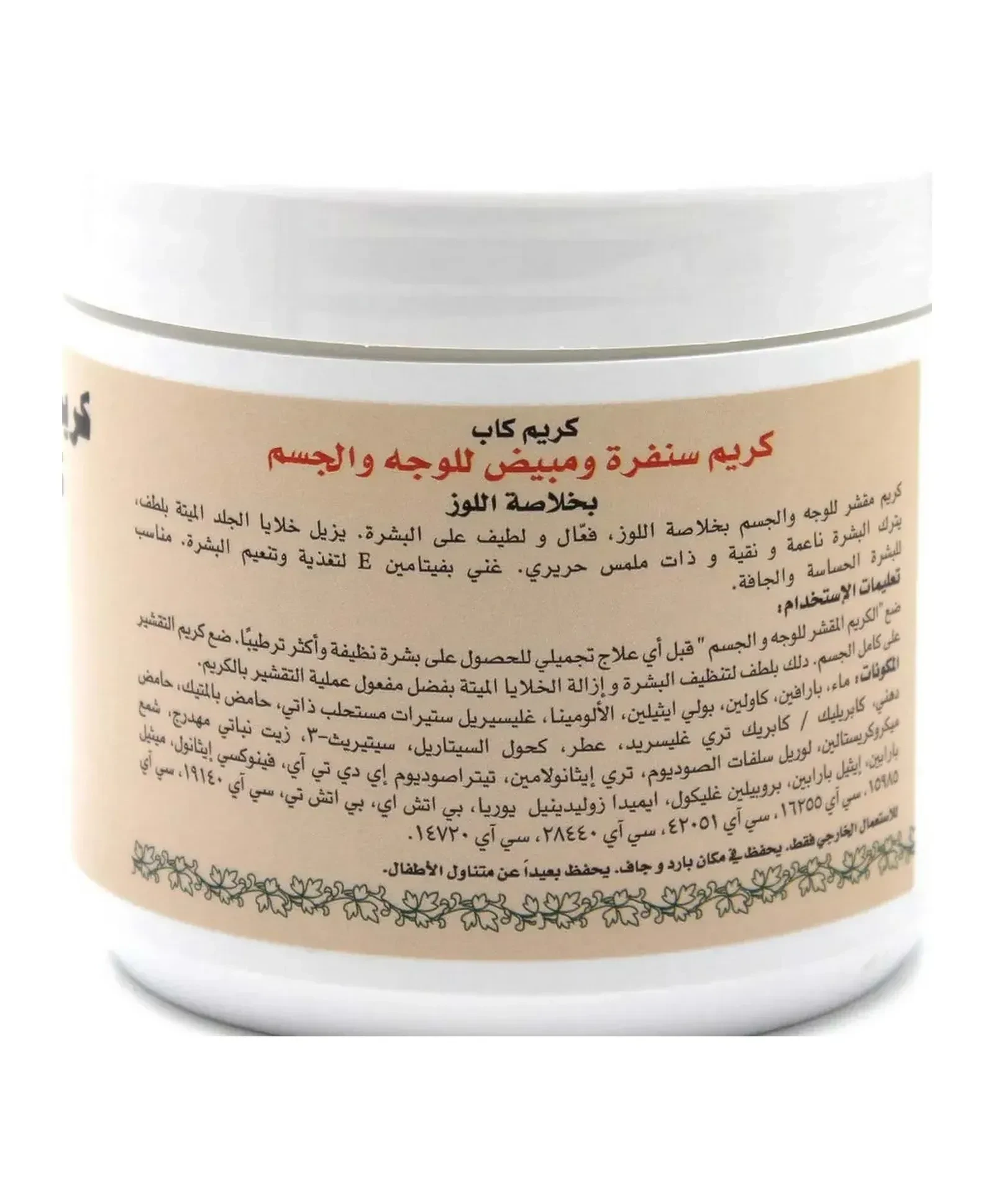 Krem Kap - Exfoliating Face & Body Scrub - Almond  Extract 500 g